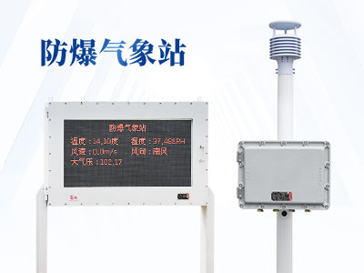 化工自動氣象站可以測什么？