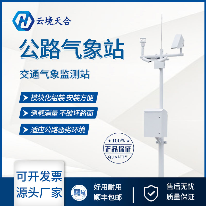 “6號(hào)臺(tái)風(fēng)”已生成，交通安全要防備，公路氣象站產(chǎn)品介紹~