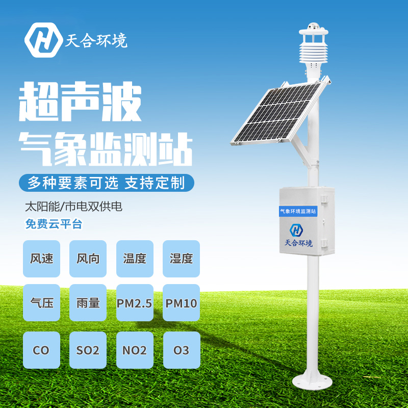 選購(gòu)全自動(dòng)小型氣象站要注意什么？