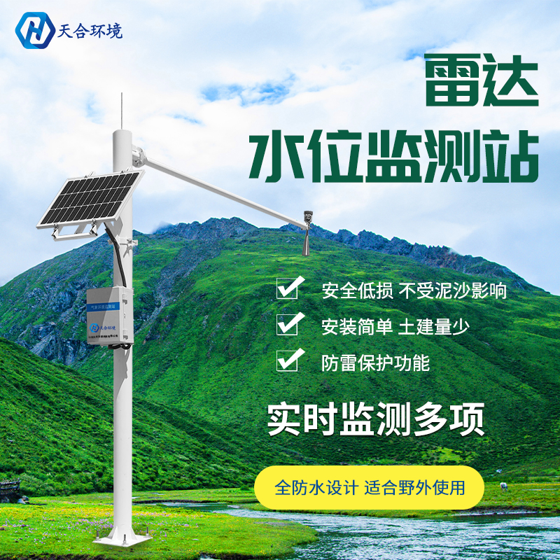 河道改變地表形態(tài)？河道雷達水位監(jiān)測站