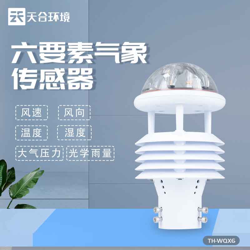 輸電線(xiàn)路環(huán)境監(jiān)測(cè)儀設(shè)備廠家