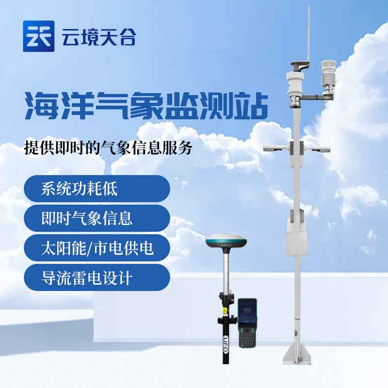 船舶小型氣象站百科(港口氣象監(jiān)測設備應用)