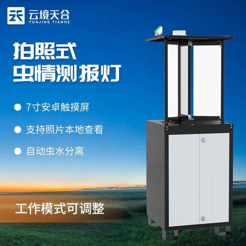 智能蟲情監(jiān)測站是什么(蟲情測報設備百科)