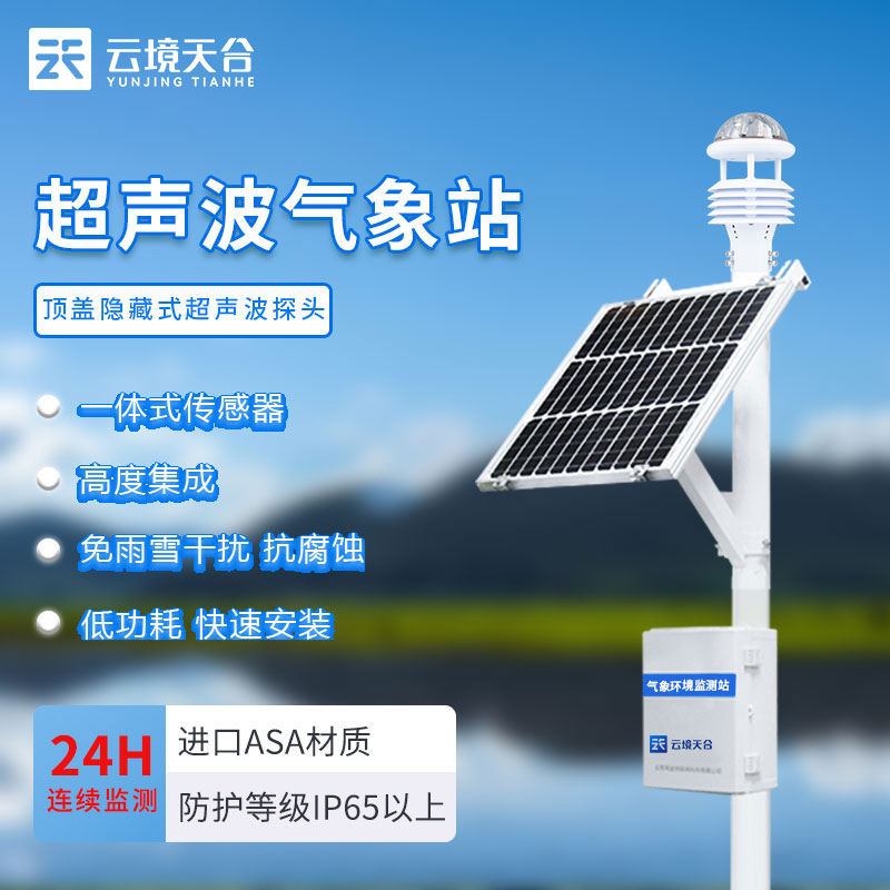 全自動氣象站設備圖片有哪些？