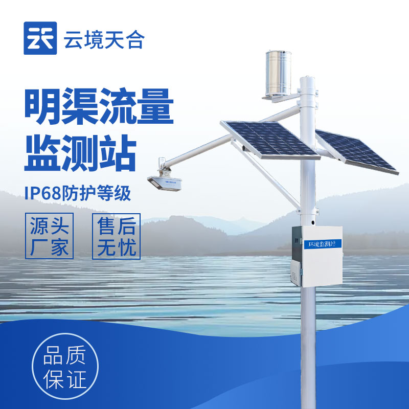 明渠流量監(jiān)測站如何保障大型水庫防洪安全？
