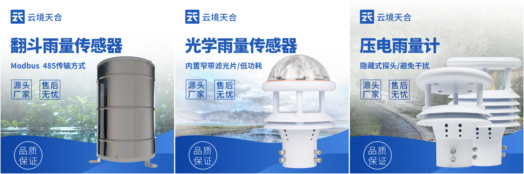 翻斗式、壓電式、光學(xué)式雨量傳感器