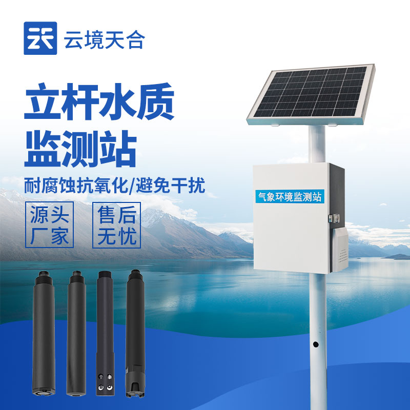 智慧水質(zhì)在線監(jiān)測(cè)系統(tǒng)，保障我們的用水安全