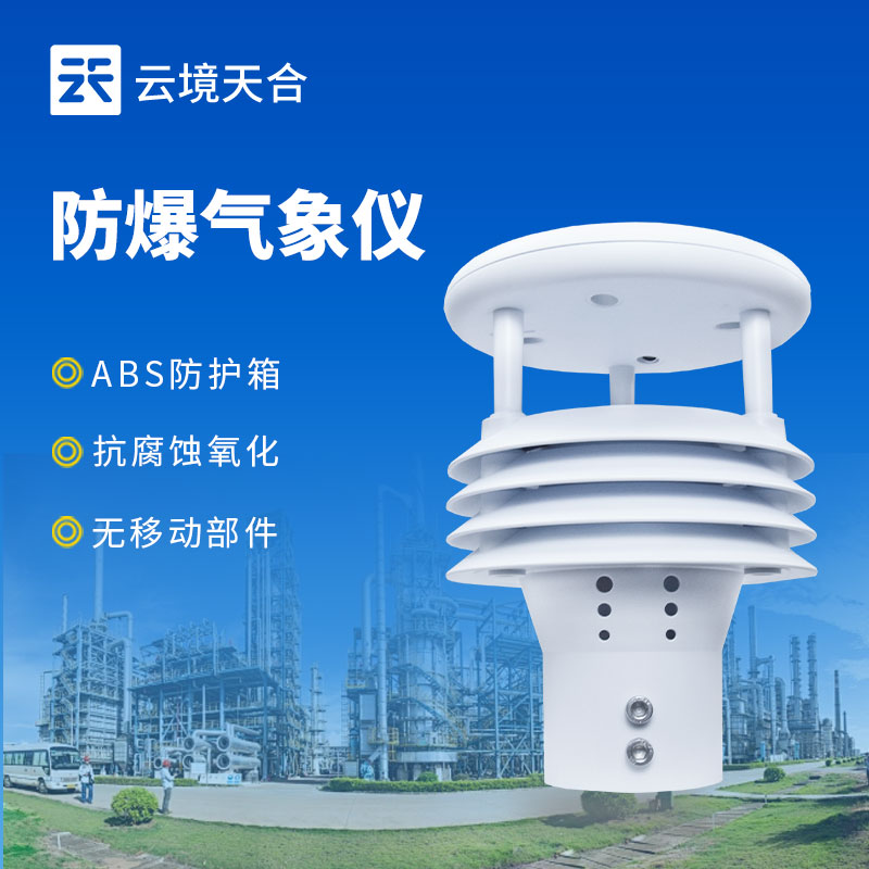 防爆風速儀：如何進行高危環(huán)境風速監(jiān)測？