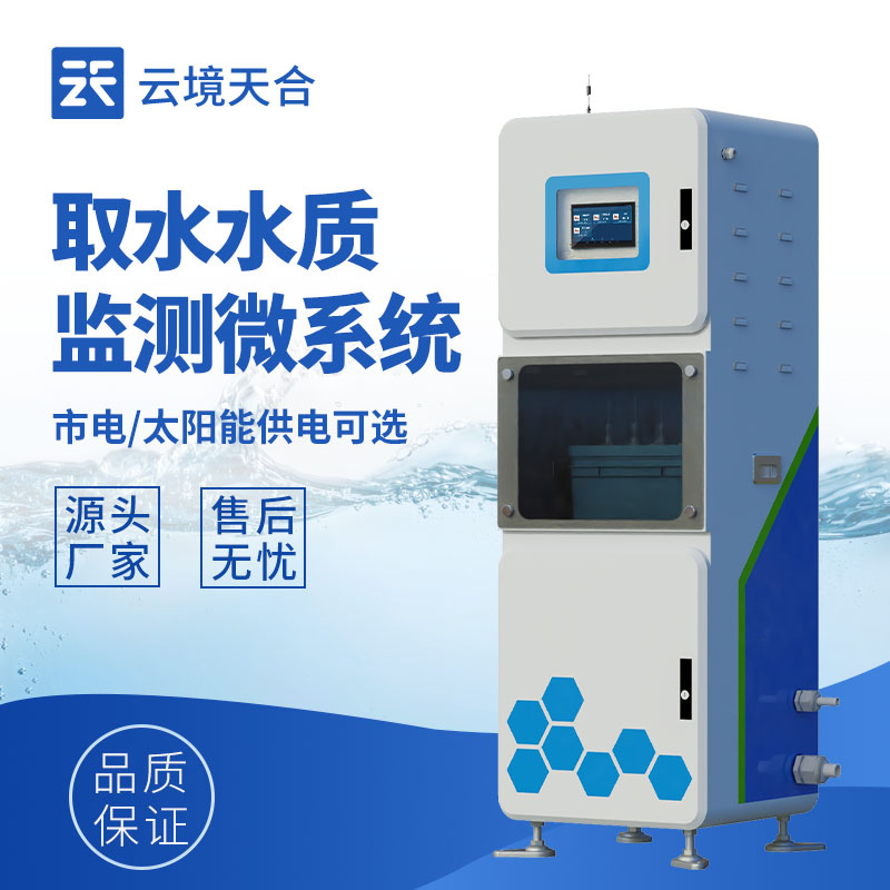 ?水質(zhì)在線監(jiān)測系統(tǒng)，一款高度自動化的綜合性設(shè)備