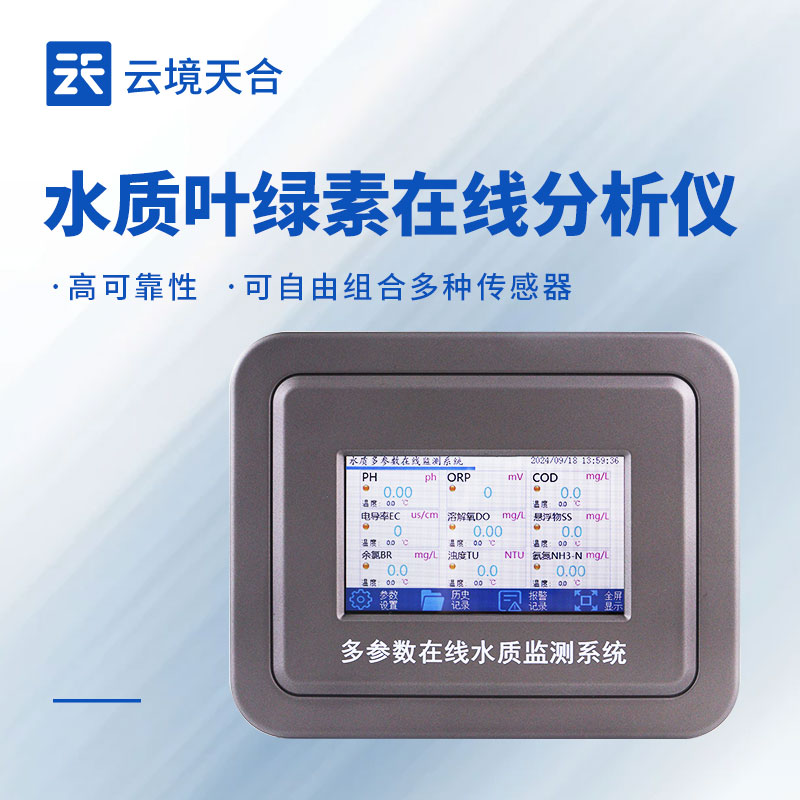 水質(zhì)葉綠素測(cè)定儀，實(shí)現(xiàn)水體藻類生態(tài)監(jiān)測(cè)