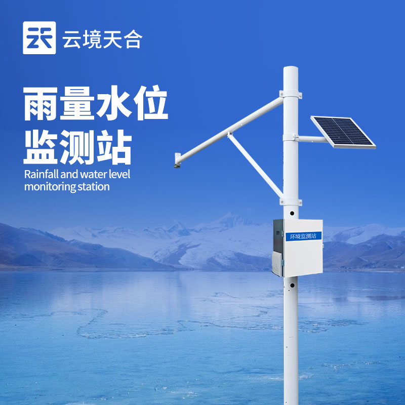 水位雨量觀測系統(tǒng)