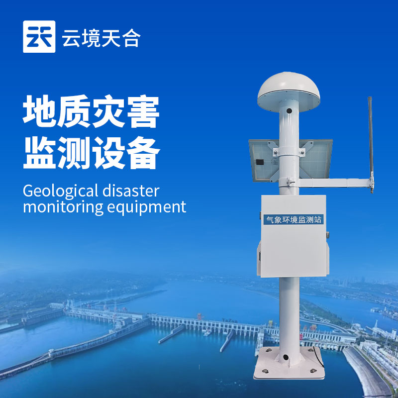 山體滑坡監(jiān)測系統(tǒng)：筑牢地質(zhì)災(zāi)害防控防線