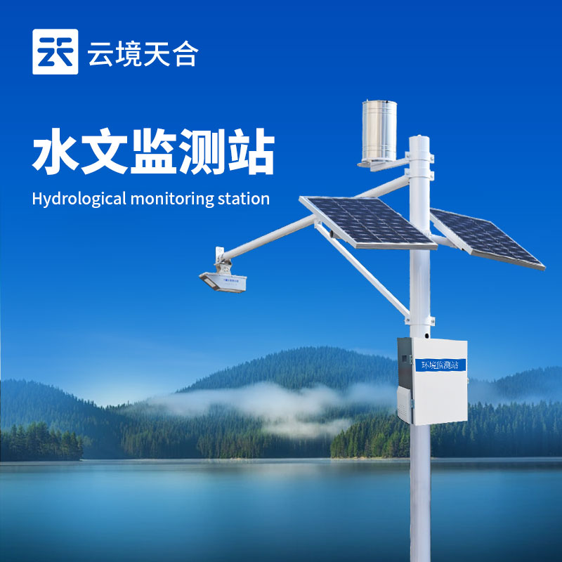 水雨情測(cè)報(bào)系統(tǒng)，用于監(jiān)測(cè)水位、降雨量、水流速度等信息