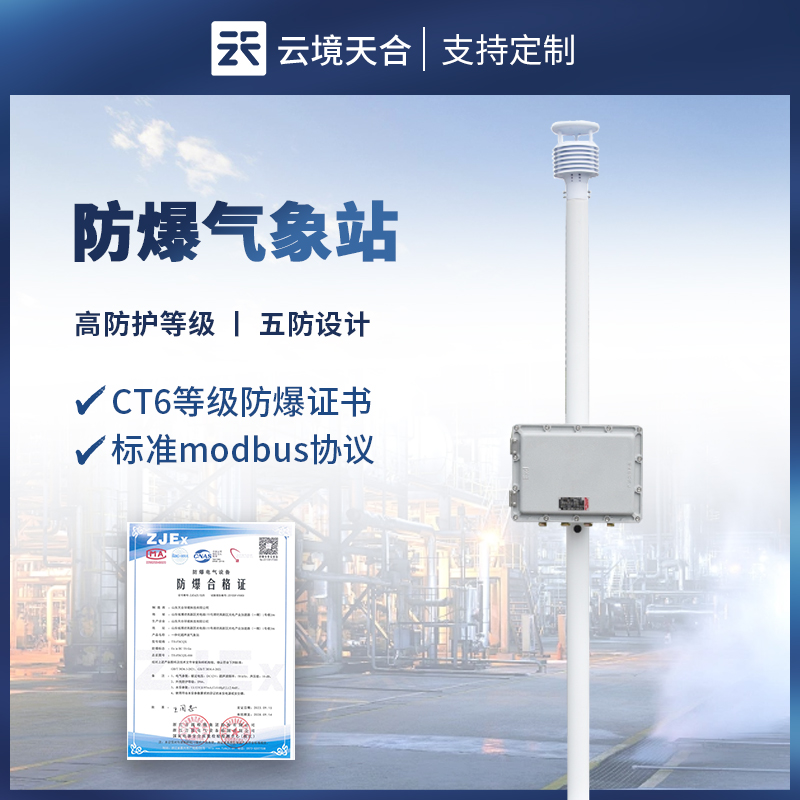 防爆型氣象站——采用五防設(shè)計(jì)，避免引發(fā)安全隱患