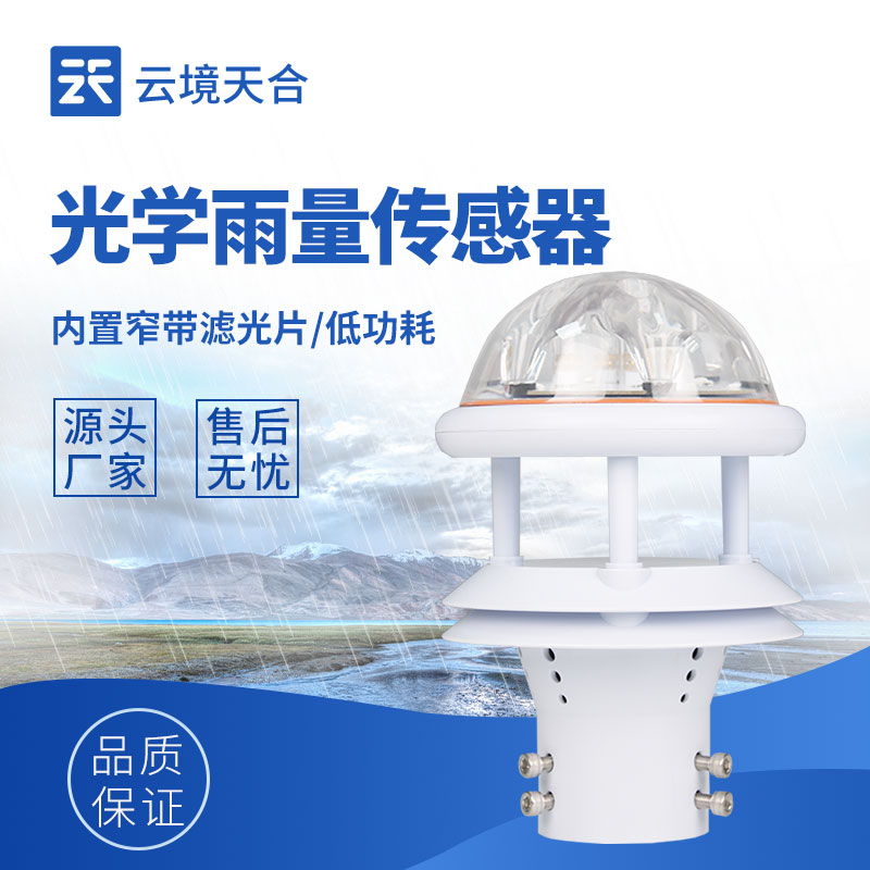 雨量傳感器