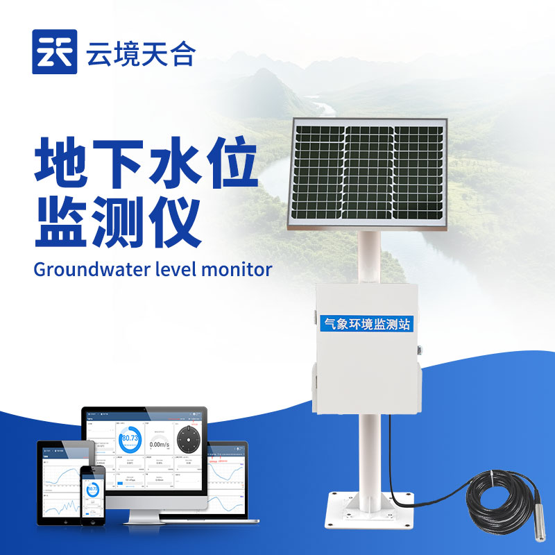 地下水水文監(jiān)測設(shè)備儀器廠家