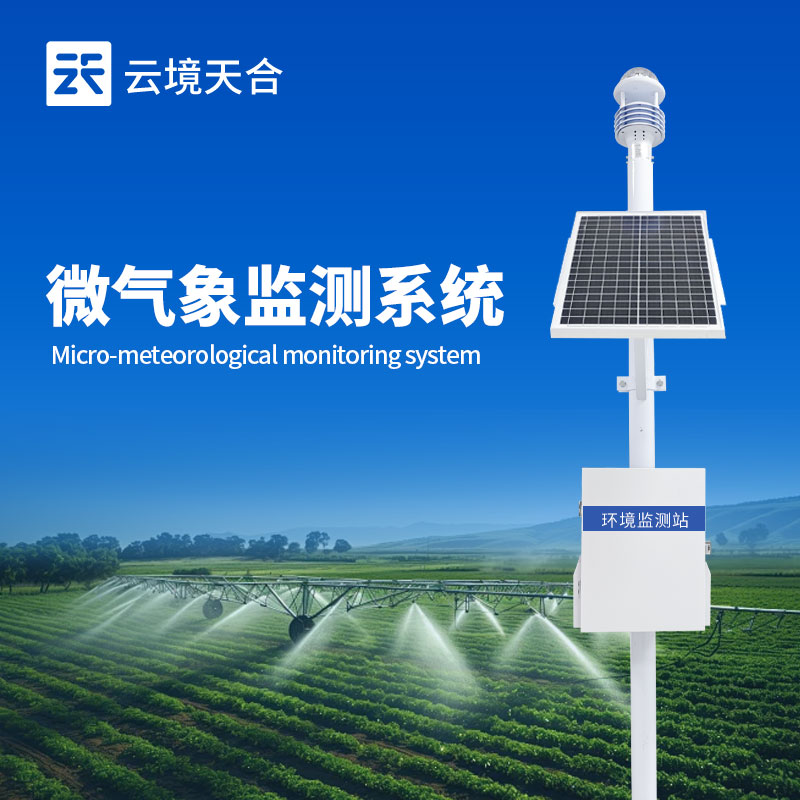 小型氣象站品牌廠家推薦